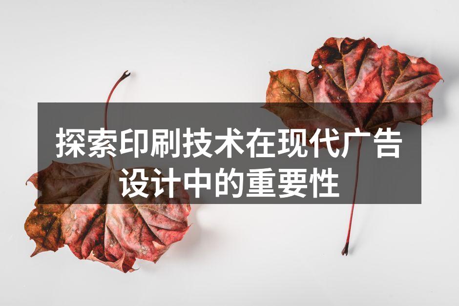 现代印刷技术展示