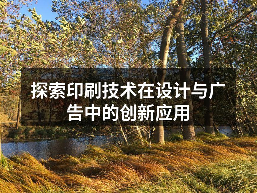 现代印刷技术展示