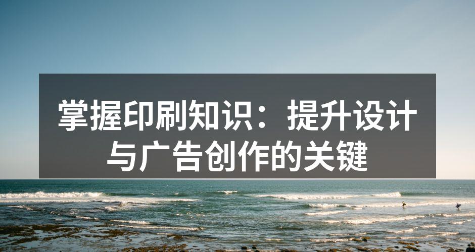 印刷技术的多样性